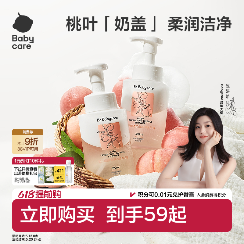 babycare儿童沐浴露洗发水二合一婴幼儿宝宝桃叶专用沐浴乳慕斯