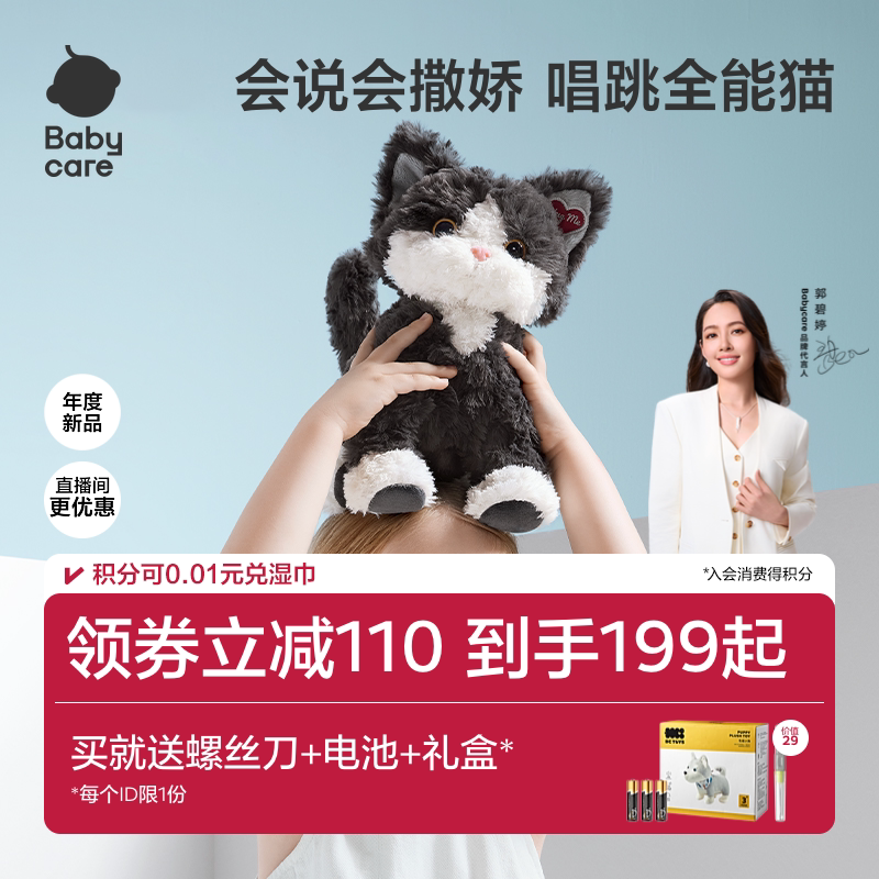 babycare德文猫咪玩偶公仔婴儿玩具女孩儿童毛绒周岁生日礼物礼盒
