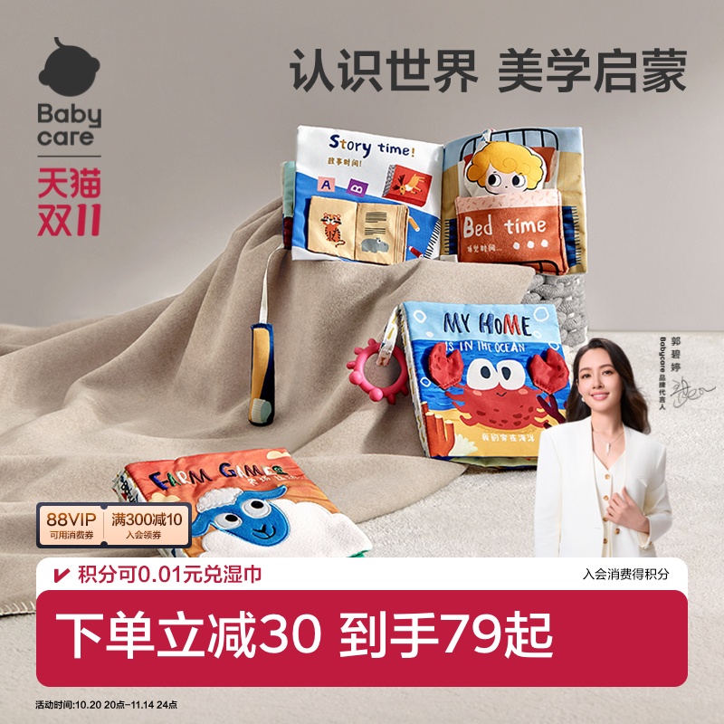 babycare婴儿玩具撕不烂早教布书