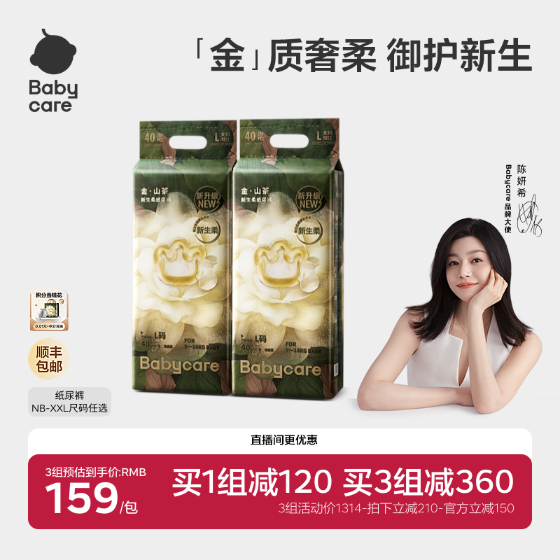 【更柔更亲肤】babycare金山茶纸尿裤花苞裤新生儿山茶花尿不湿