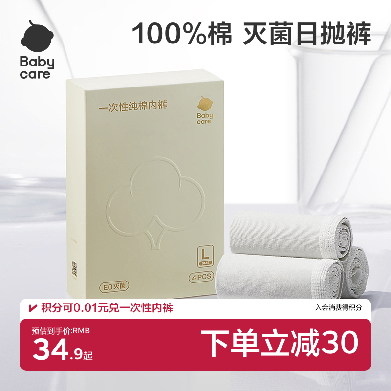 babycare一次性内裤月子产妇孕妇女款产后免洗旅行内裤女8条 20条