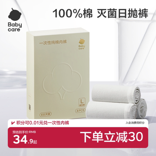 孕妇一次性内裤babycare
