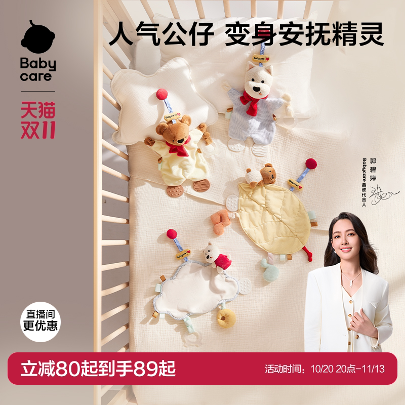 【双十一】babycare婴儿安抚巾玩偶阿贝贝宝宝可啃咬新生礼物玩具