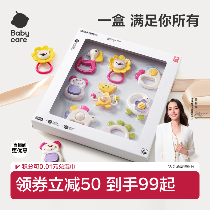 babycare手摇铃牙胶套装新生儿礼物初生宝宝婴儿玩具0到3个月训练