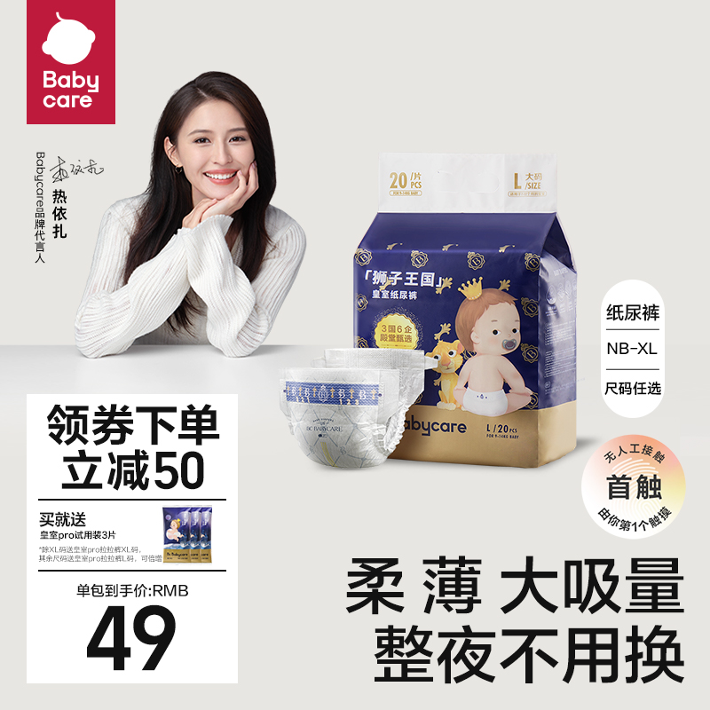 babycare皇室狮子王国纸尿裤超薄透气婴儿宝宝尿不湿Mini装任选属于什么档次？