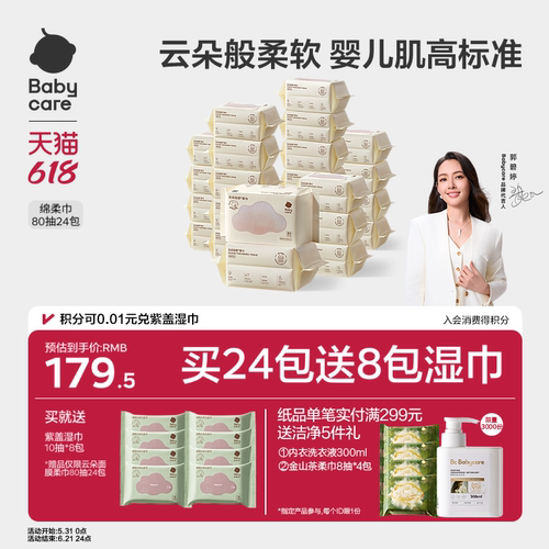 babycare小熊巾婴幼儿加厚洗脸巾