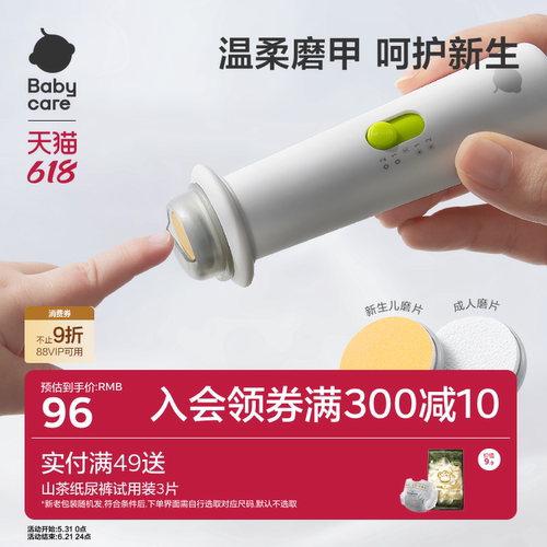 babycare电动婴儿磨甲器宝宝