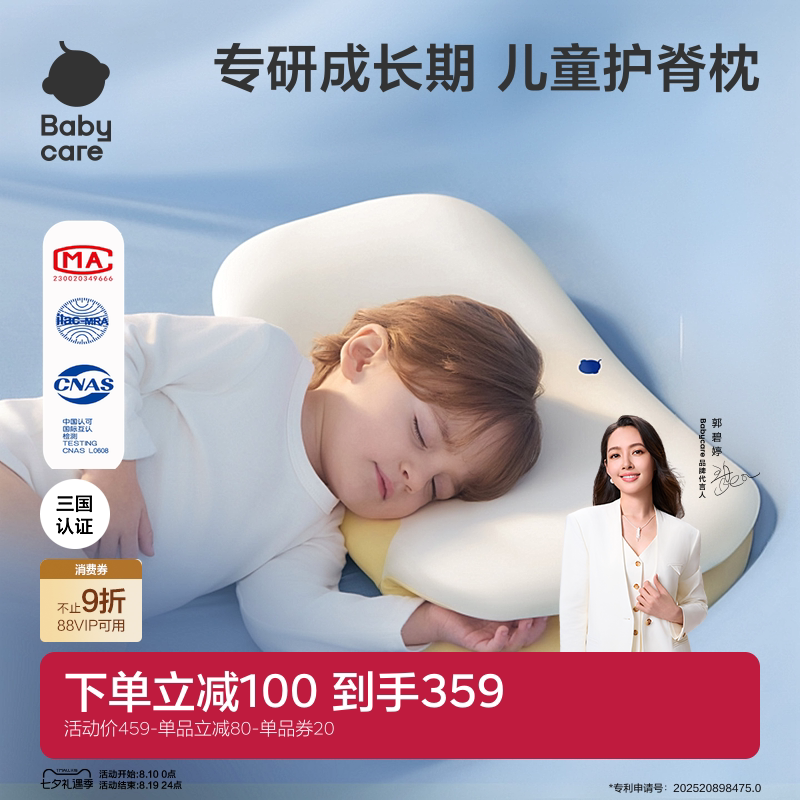 babycare儿童成长深睡护脊枕