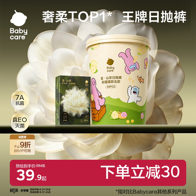 bbc山茶花一次性内裤 8条 4.3元/条 - 86线报
