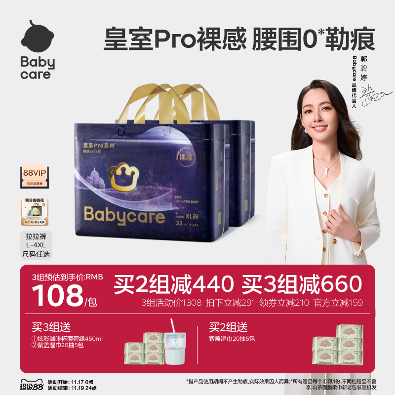 babycare皇室pro纸尿裤官方正品