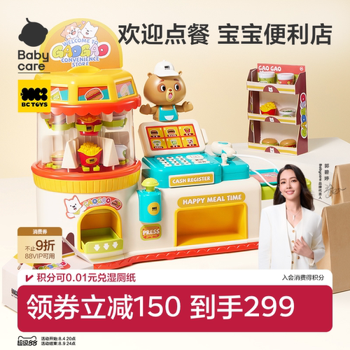 babycare儿童超市汉堡便利店玩具