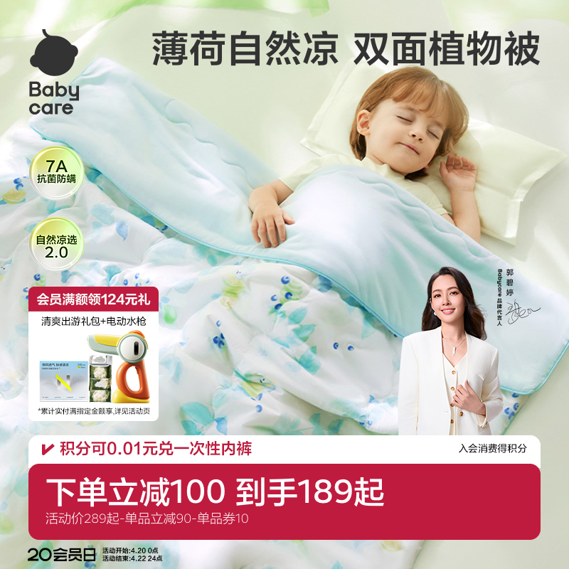 babycare婴儿宝宝儿童夏凉被幼儿园凉感被婴儿空调被新生儿四季被
