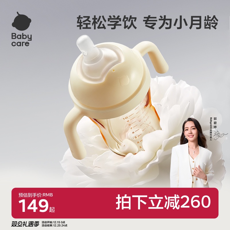 babycare花苞学饮杯鸭嘴杯婴儿宝宝6个月以上喝奶瓶防呛吸管水杯