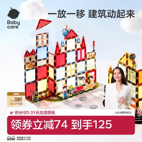 babycare儿童磁力片彩窗磁吸积木管轨道男女孩益智生日礼物玩具