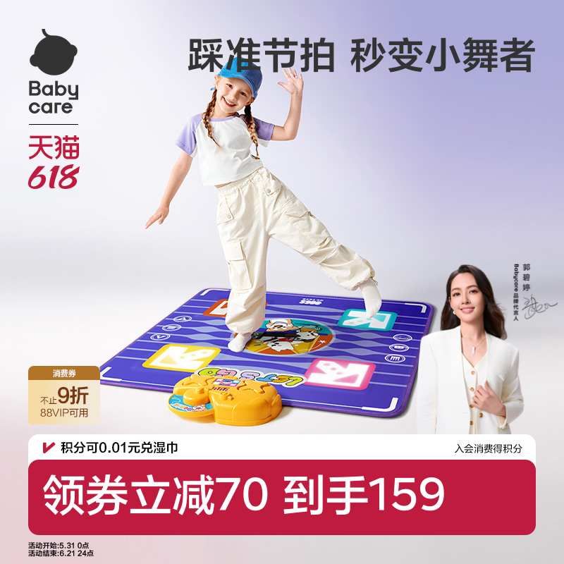 babycare音乐跳舞毯生日玩具3到6岁家用运动游戏毯六一节儿童礼物