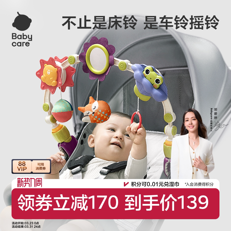 babycare婴儿玩具床铃悬挂式新生儿车床玩具宝宝摇铃风铃推车挂件