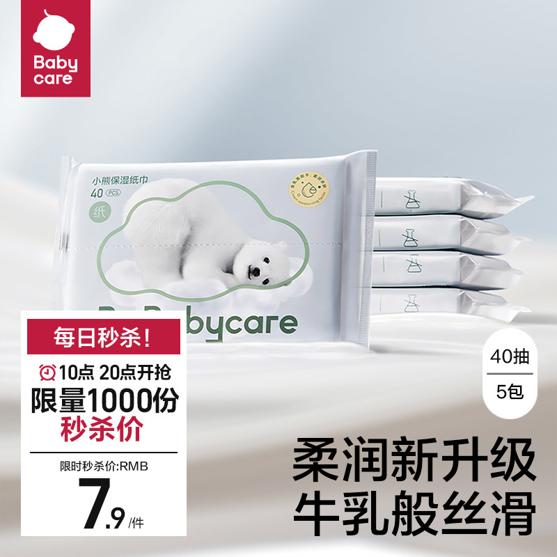 【新客专享】babycare熊柔巾保湿纸巾云柔巾抽纸便携装40抽*5包高性价比高么？