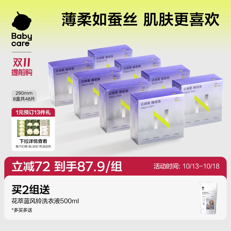 babycareAirpro小N卫生巾柔感轻薄透气防漏夜用超长姨妈巾8包组合