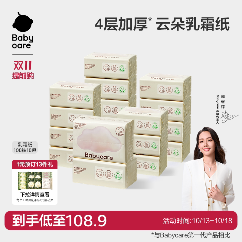 babycare云朵乳霜纸婴儿专用云柔纸巾宝宝专用柔肤卫生抽纸家用