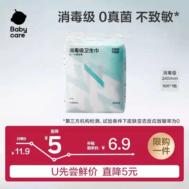 【限购1件】Babycare卫生巾日用夜用姨妈巾旗舰店正品消毒经期女