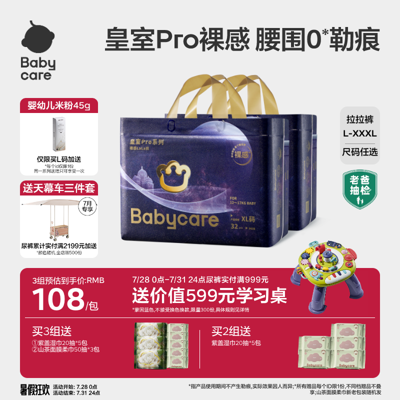【全方位裸感】babycare皇室pro裸感拉拉裤尿不湿日夜用纸尿裤