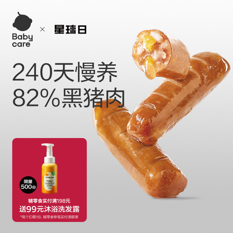 babycare黑猪肉肠宝宝零食