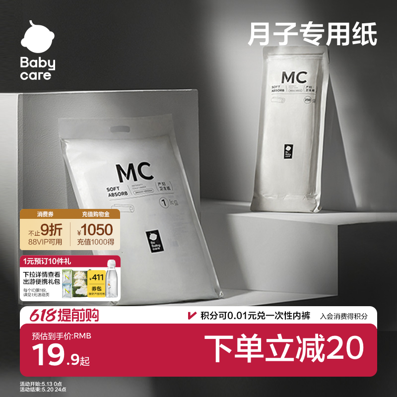 babycare产妇卫生纸月子纸加长款产房用纸孕妇产褥垫刀纸产后用品