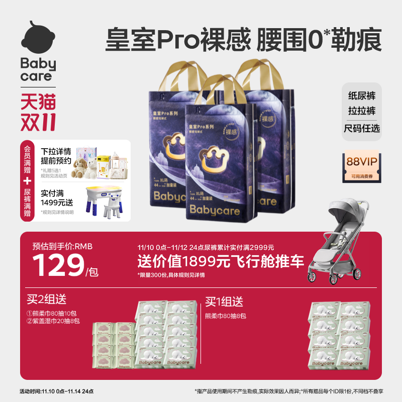 【双11立即抢购】babycare皇室pro裸感纸尿裤拉拉裤新生加量装3包