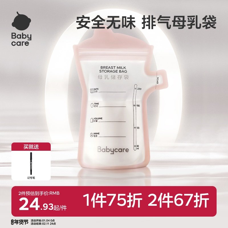 babycare储奶袋一次性母乳专用冰箱保鲜储存密封便携外出分装容量