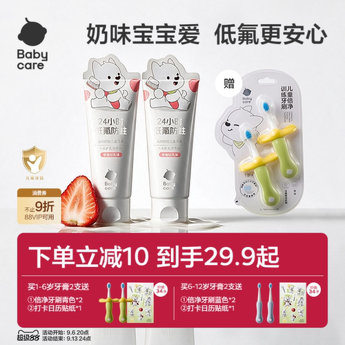 babycare防蛀乳味牙膏