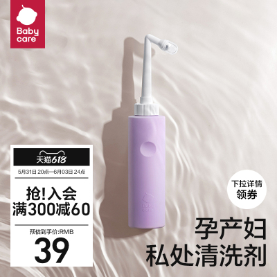 babycare女性私处清洗器孕妇产后冲洗器婴儿洗屁屁术后便携洗护瓶