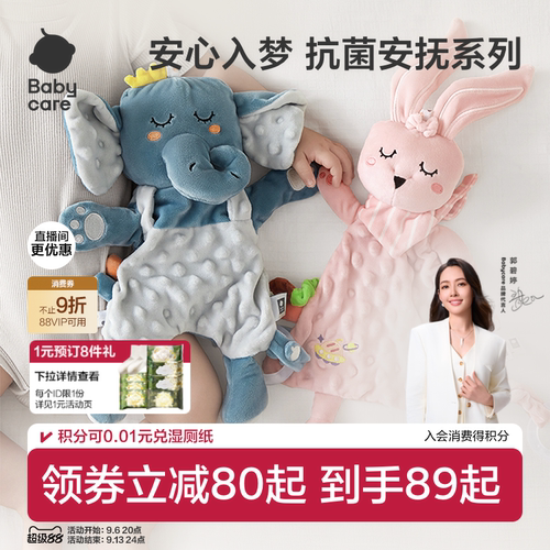 babycare婴儿可入口安抚巾玩偶