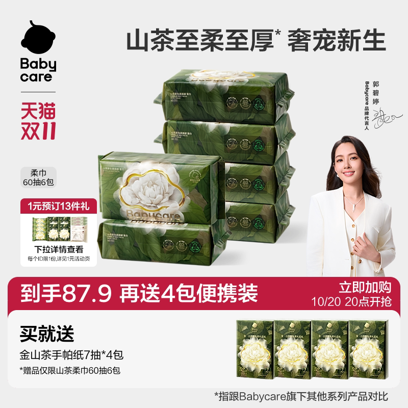 babycare山茶柔巾新生婴儿专用绵柔巾超柔加厚一次性加大洗脸巾