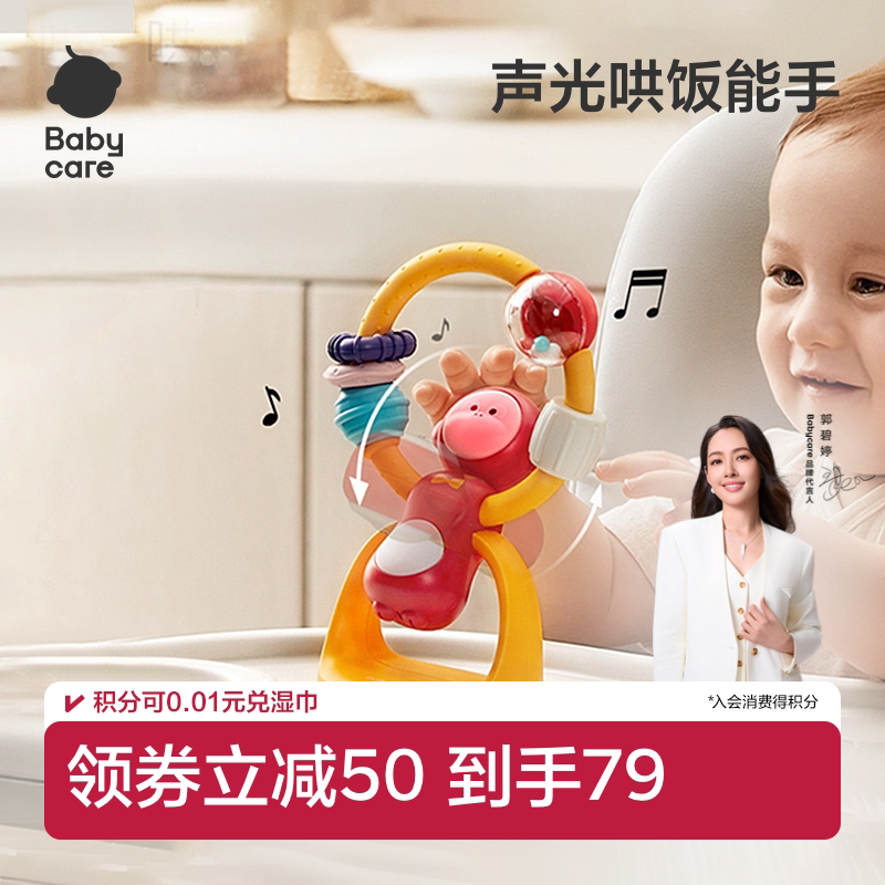 babycare宝宝吃饭餐椅吸盘玩具 0-1岁婴儿安抚摇铃儿童益智手摇铃