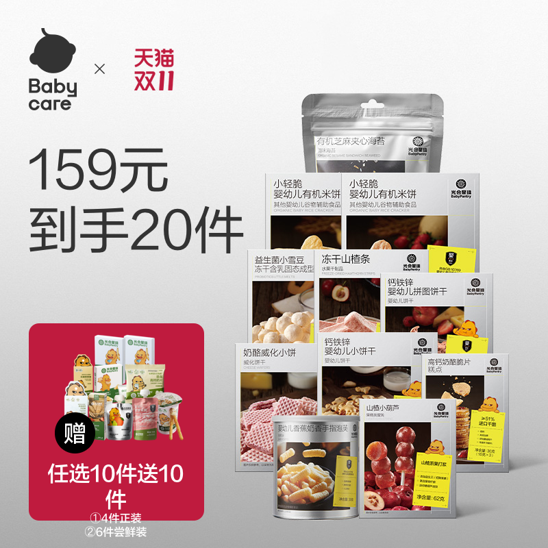 【159任选10件】babycare宝宝零辅食任选光合星球儿童磨牙棒饼干