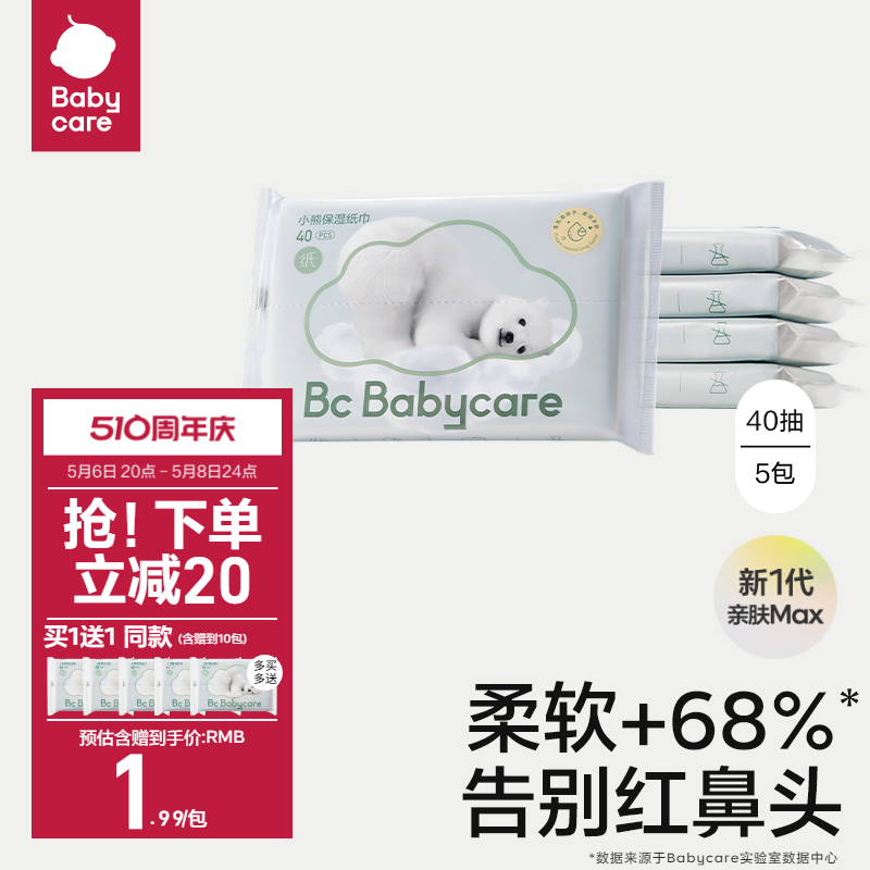 babycare小熊云柔巾乳霜纸宝宝专用保湿纸巾擦鼻便携装抽纸手帕纸