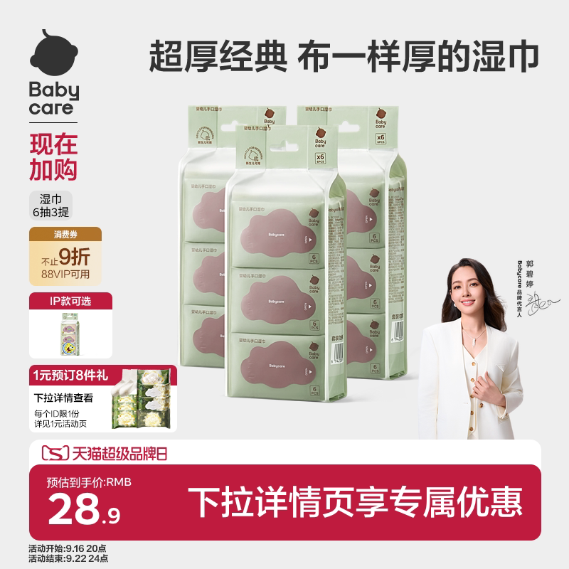 babycare婴儿湿巾纸手口屁专用图片