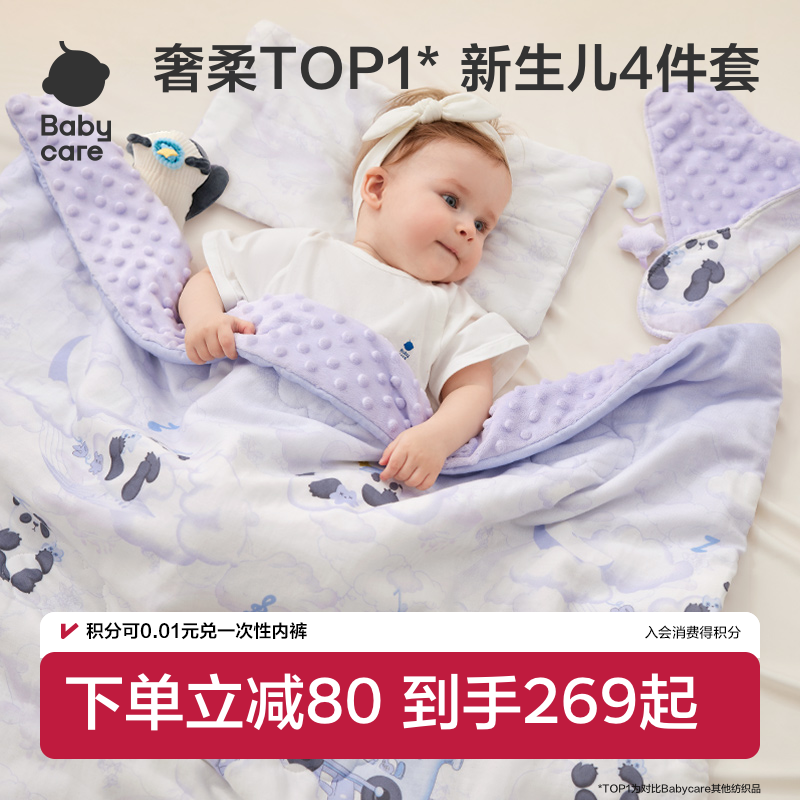 babycare新生儿宝宝礼盒礼物安抚床品套装婴儿儿童幼儿园被子毯子