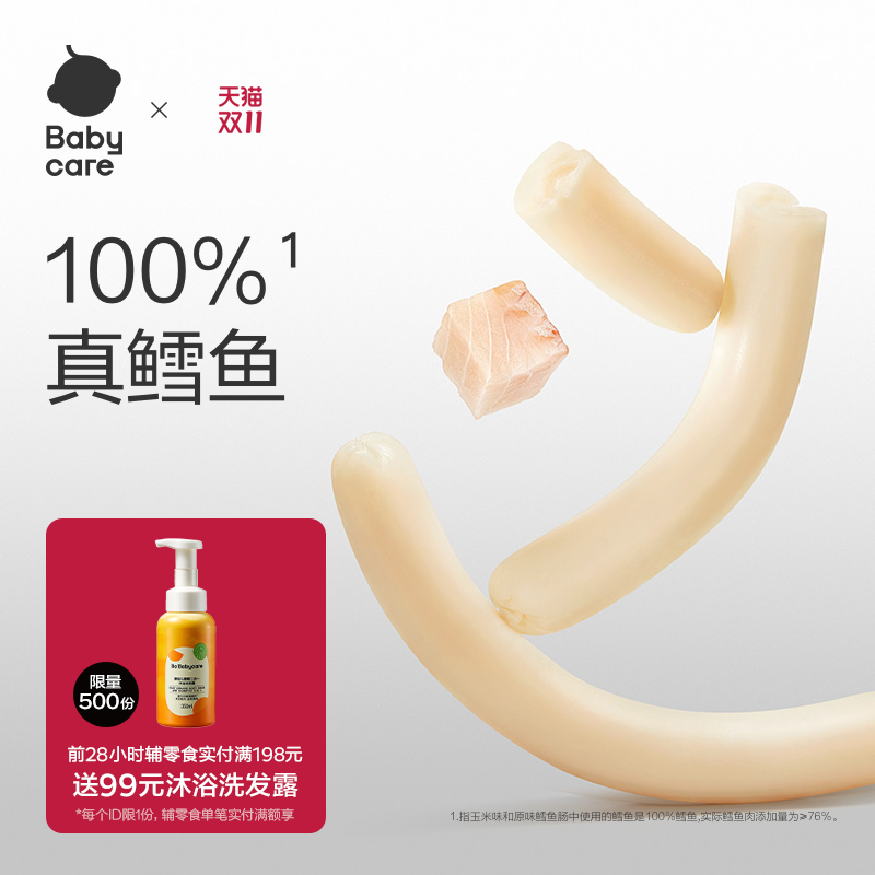 babycare光合星球虾仁鳕鱼肠