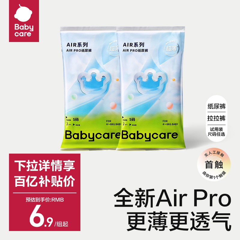 babycare纸尿裤airpro拉拉裤超薄透气婴儿宝宝尿不湿试用任选4片