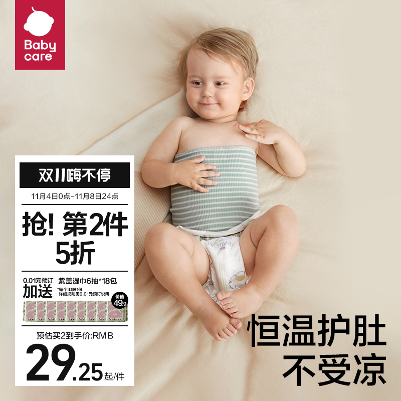 babycare婴儿护肚围新生儿护脐带护肚腹围兜宝宝护肚子儿童肚围