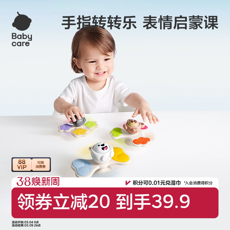 babycare吸盘转转乐旋转陀螺玩具婴儿童男女孩宝宝0-1岁安抚益智