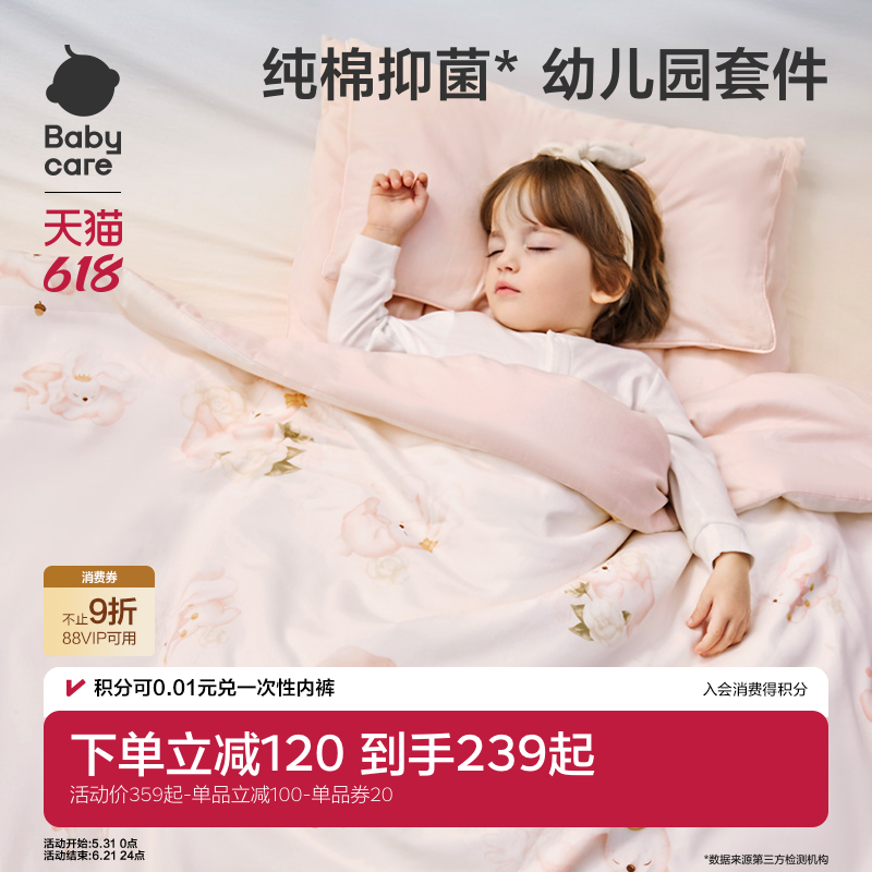 babycare幼儿园被子三件套六件套宝宝儿童专用纯棉午睡被褥床品