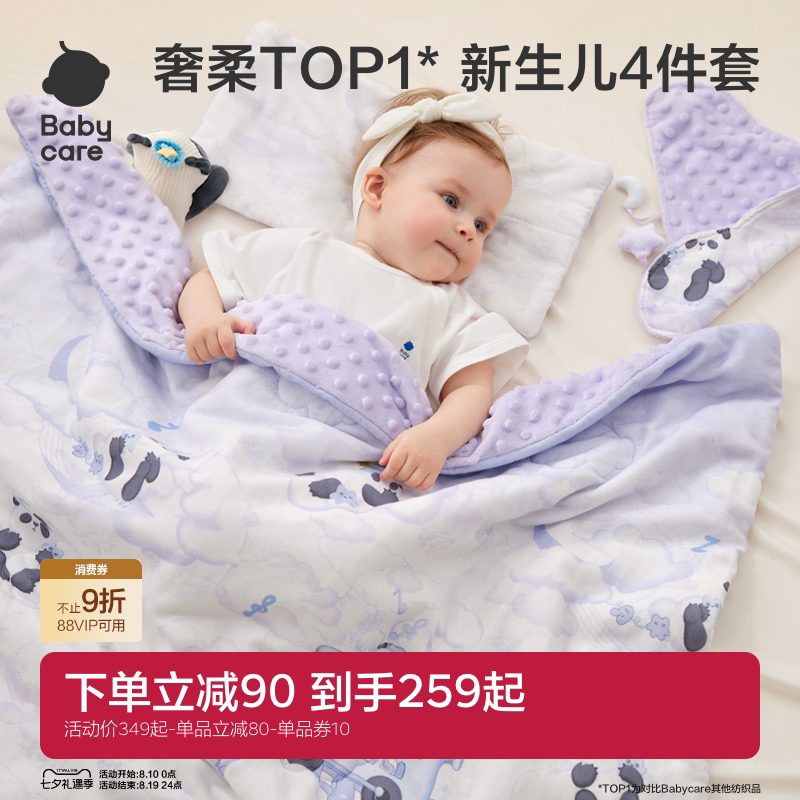 babycare新生儿宝宝礼盒礼物安抚床品套装婴儿见面礼儿童被子毯子