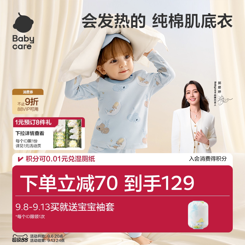 Babycare棉棉家居服套装图片
