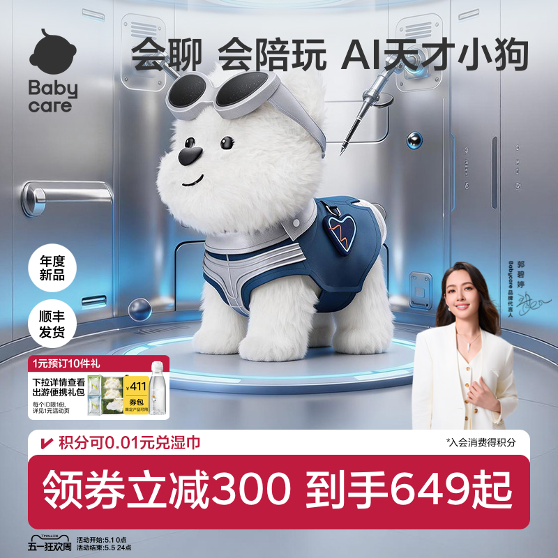 babycare天才狗AI智能机器人狗玩具61六一儿童节礼物安抚毛绒礼物