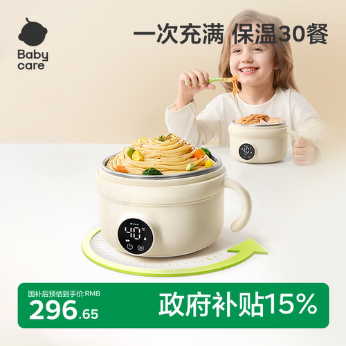 babycare宝宝恒温碗婴儿专用充电儿童辅食碗电子加热碗智能保温碗