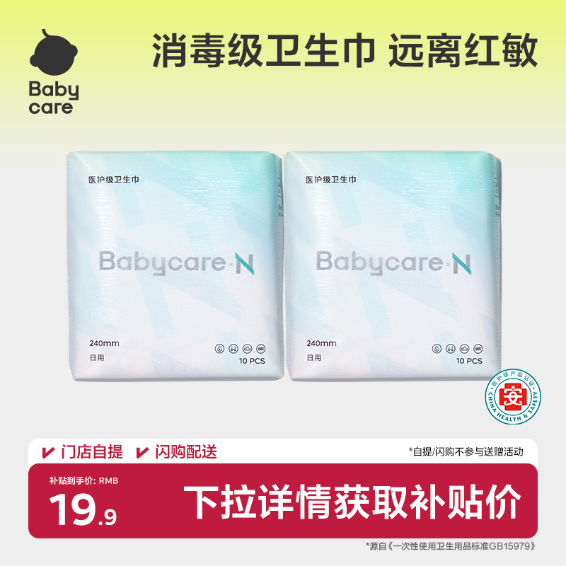 Babycare消毒级日用卫生巾