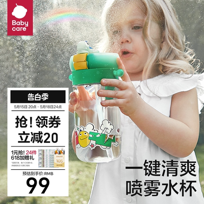 babycare喷雾水杯Tritan外出水壶