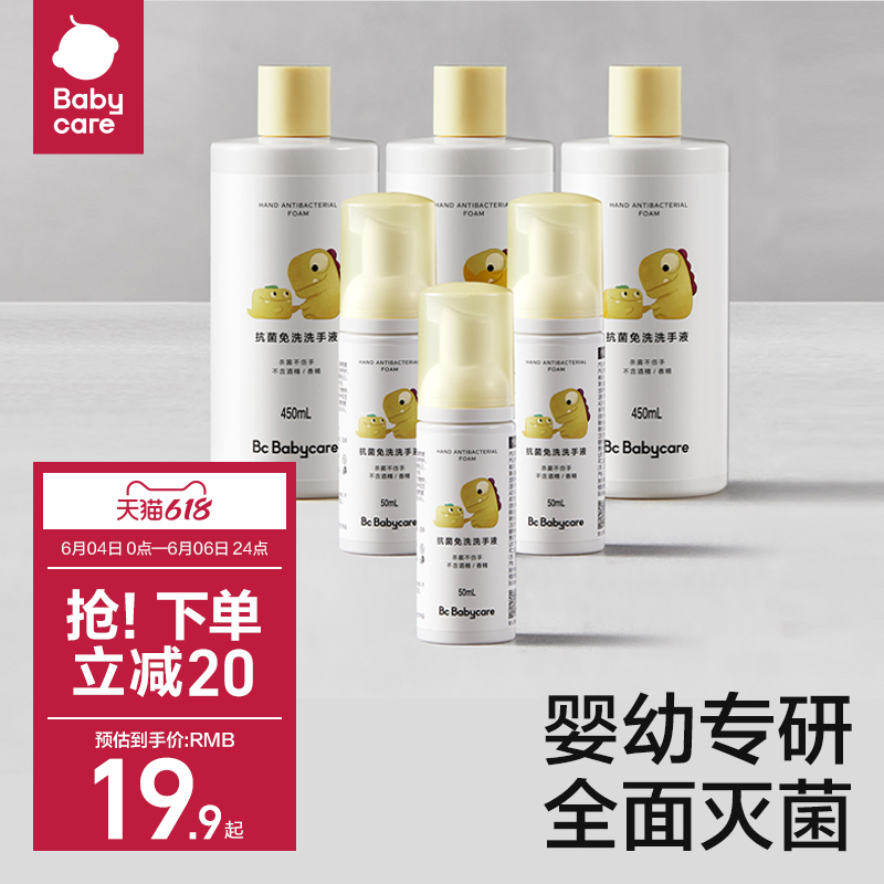 babycare家用抗菌宝宝洗手液